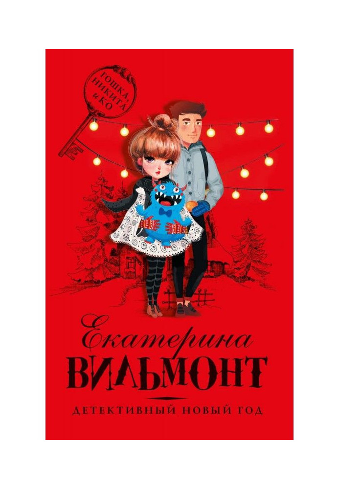 Книга Детективный Новый год