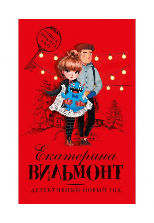 Книга Детективный Новый год