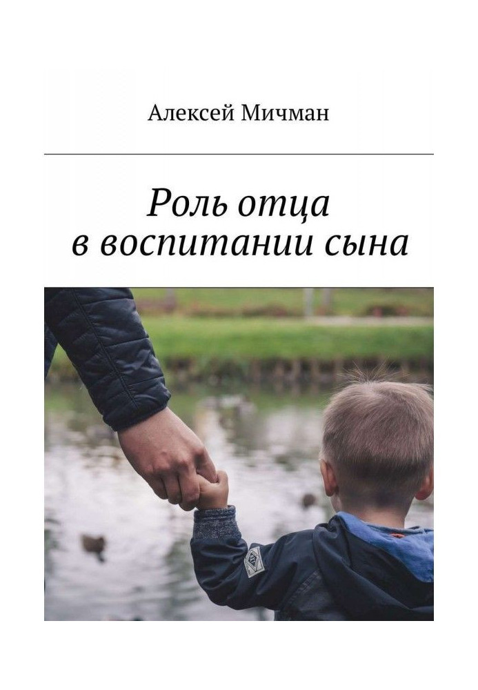 Book A role of father is in education of son