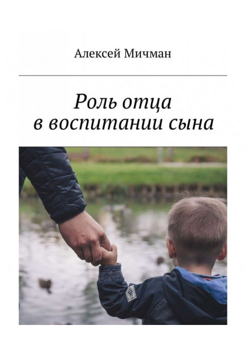 Book A role of father is in education of son