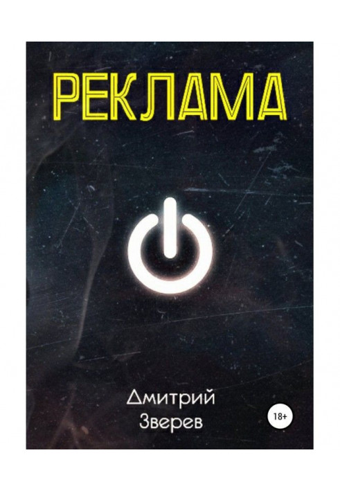 Книга Реклама