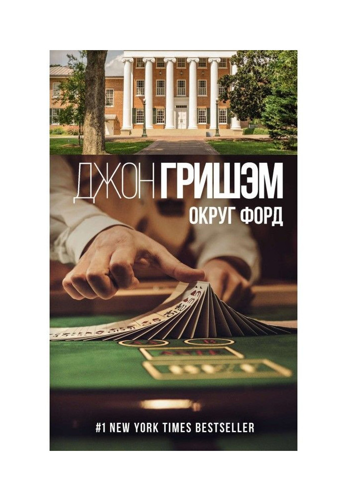 Книга Округ форд (збірка)