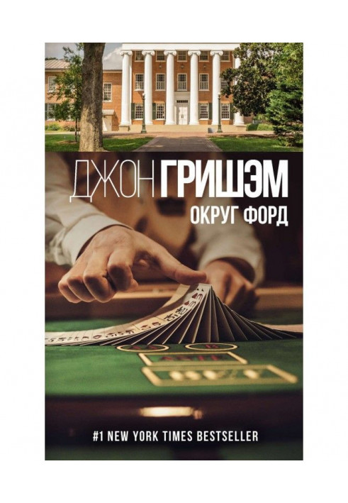 Книга Округ форд (збірка)