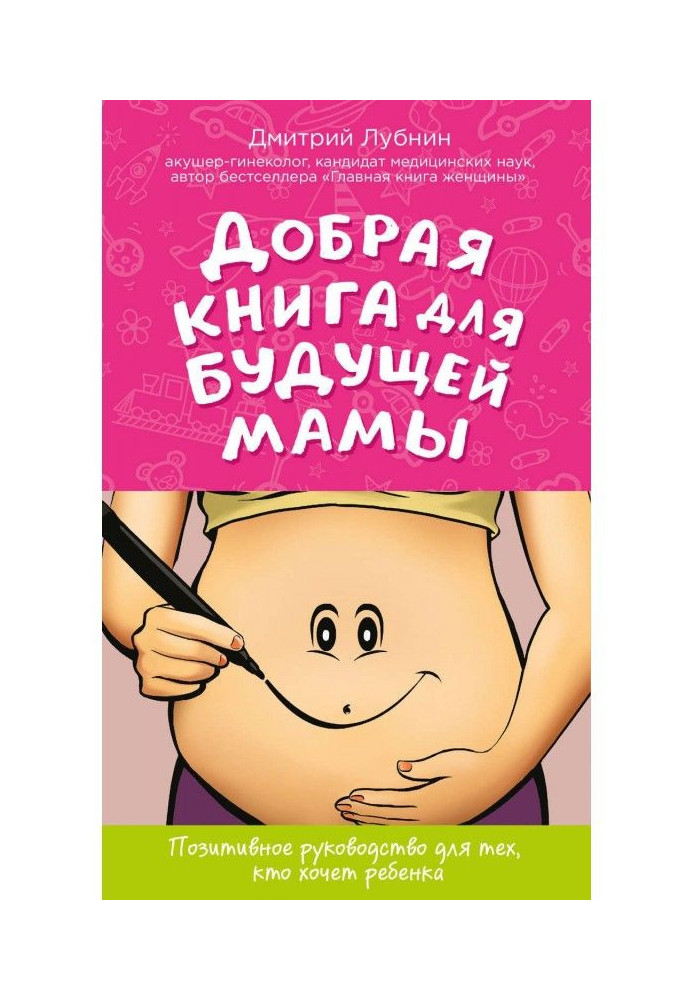 Book Kind book for a future mother. Positive guidance for those, who wants a child