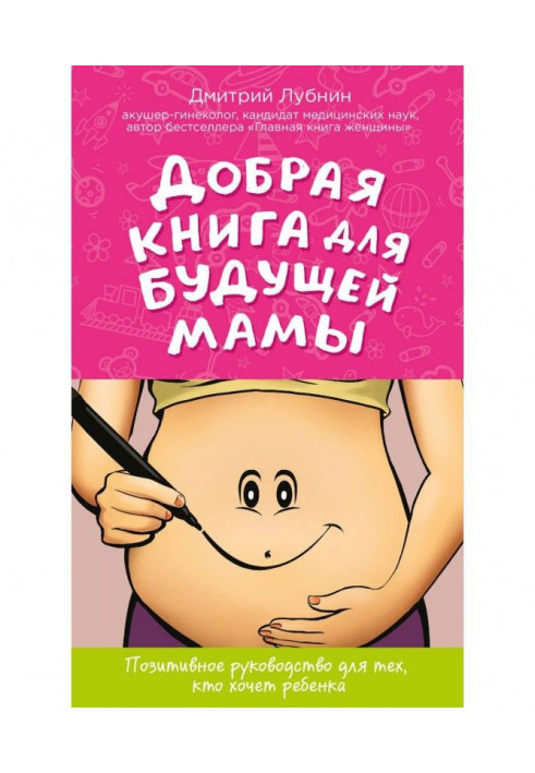 Book Kind book for a future mother. Positive guidance for those, who wants a child