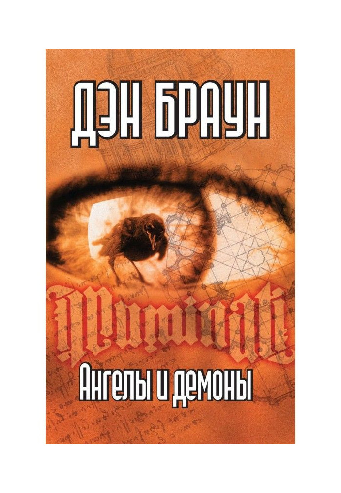 Book Angels and demons