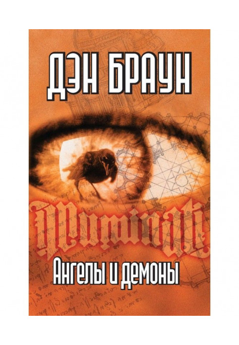 Book Angels and demons