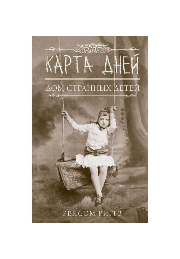 Книга Карта дней
