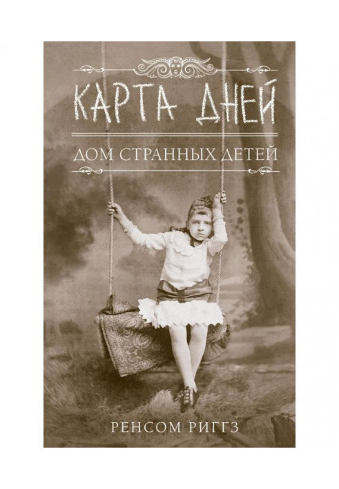 Книга Карта дней