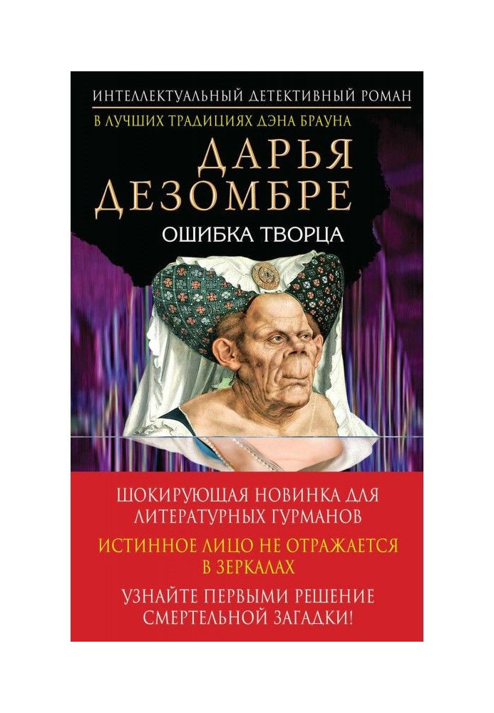 Книга Ошибка Творца
