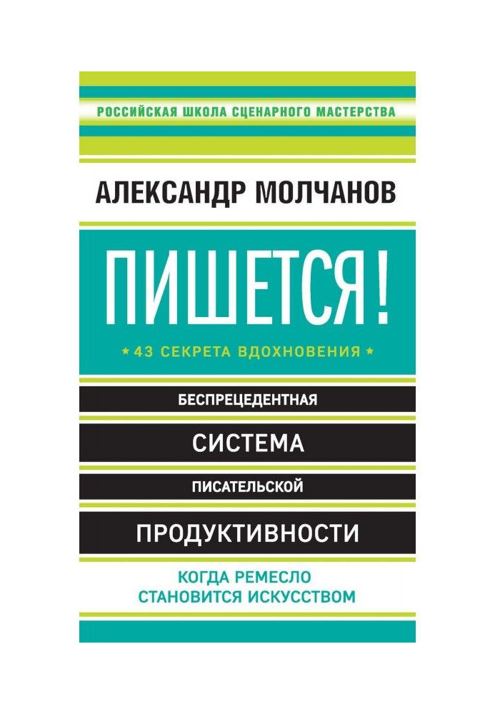 Book Written! 43 secrets of inspiration