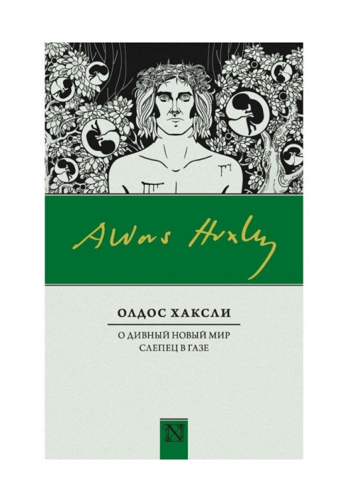 Book At the marvellous new world. Слепец is in Gas (collection)