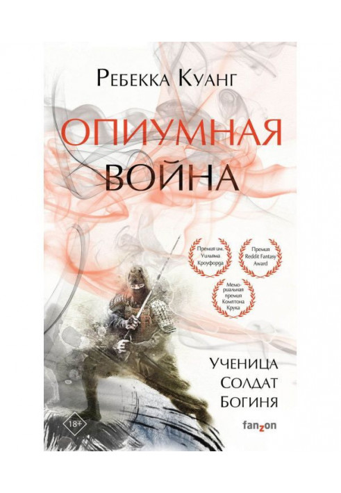 Книга Опиумная война