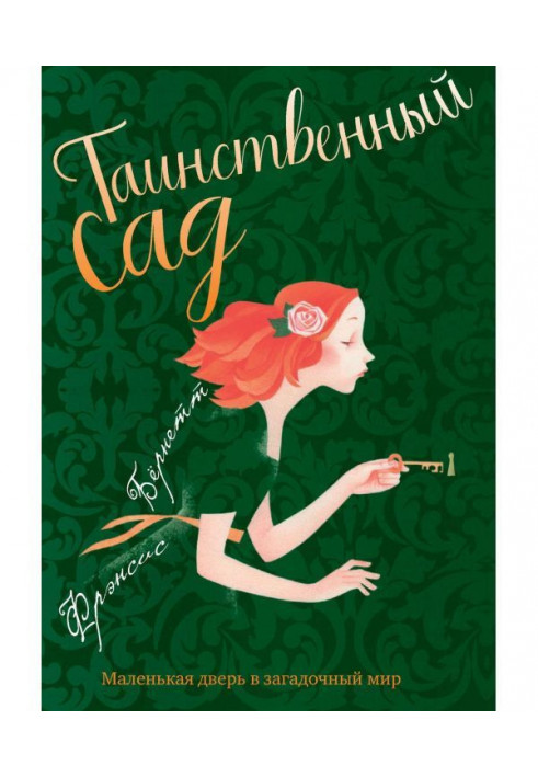 Книга Таємничий сад