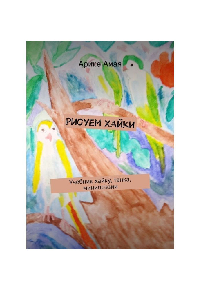 Book Drawing Haiki. Haiku, tanka, minipoetry textbook