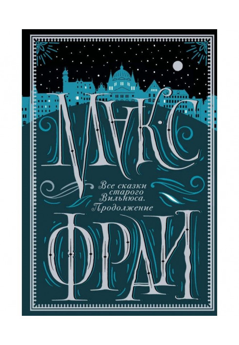 Book All fairy-tales of old Vilnius. Continuation