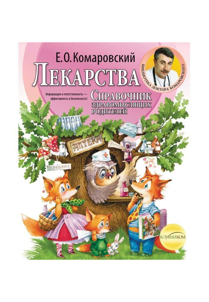 Book Reference book of judicious parents. Part third. Medications