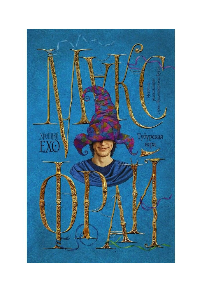 Книга Тубурская игра