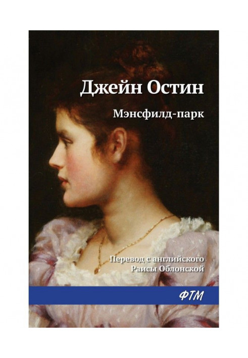 Книга Менсфілд Парк