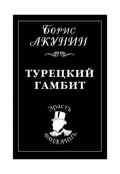 Book Turkish gambit