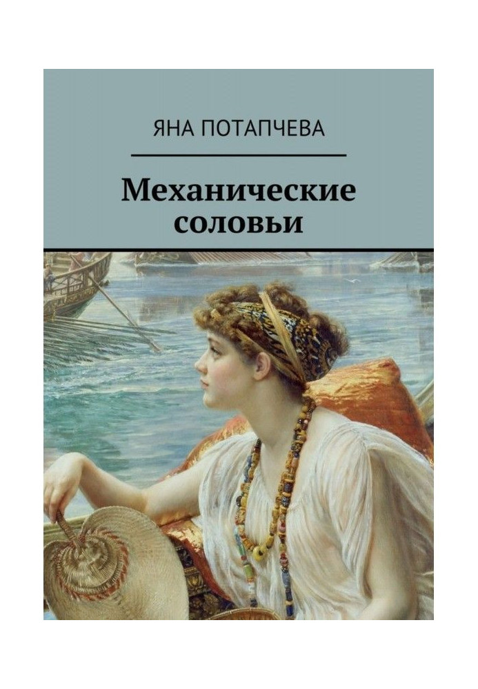 Book Mechanical nightingales