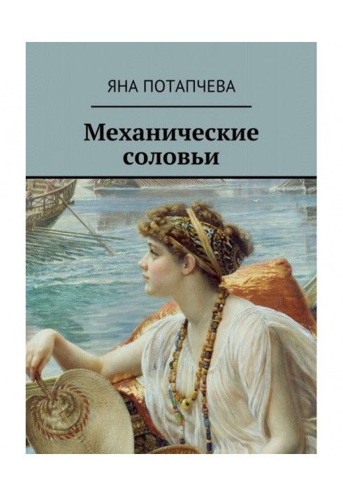 Book Mechanical nightingales