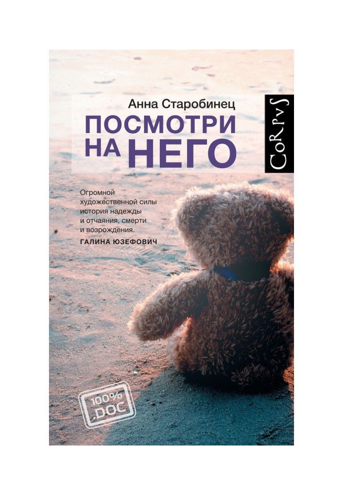 Книга Подивися на нього