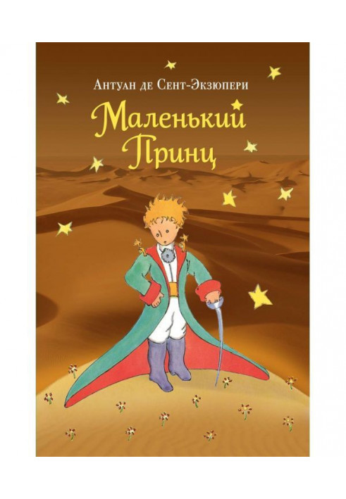 Книга Маленький принц