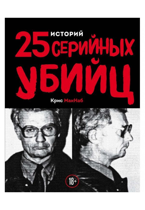 Book 25 histories of serial killers