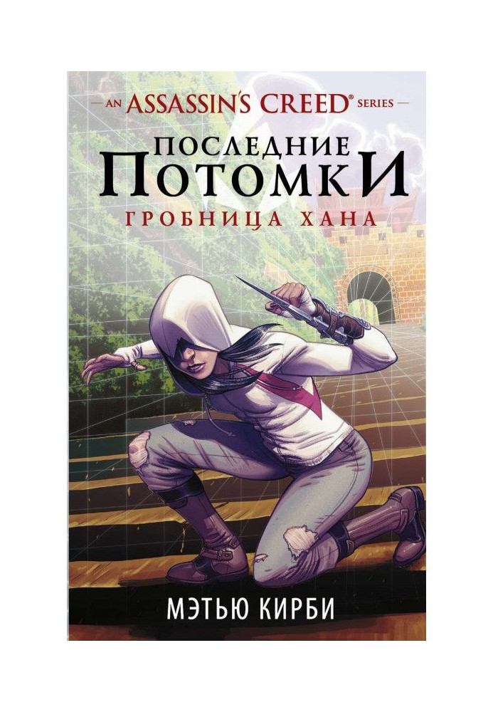 Book Assassin apos|s Creed. Last descendants. Tomb of khan