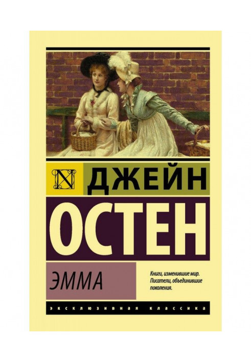 Книга Эмма