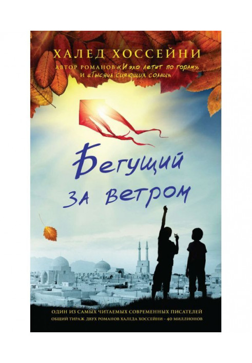 Книга Бегущий за ветром
