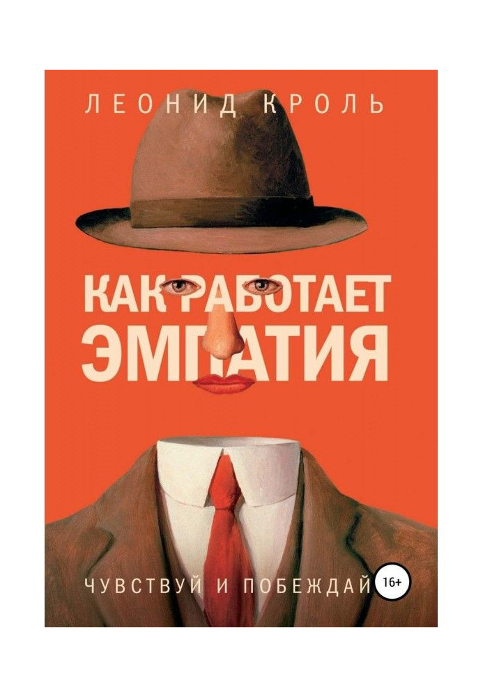 Book As эмпатия works. Feel and win