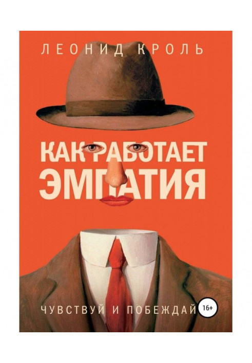 Book As эмпатия works. Feel and win