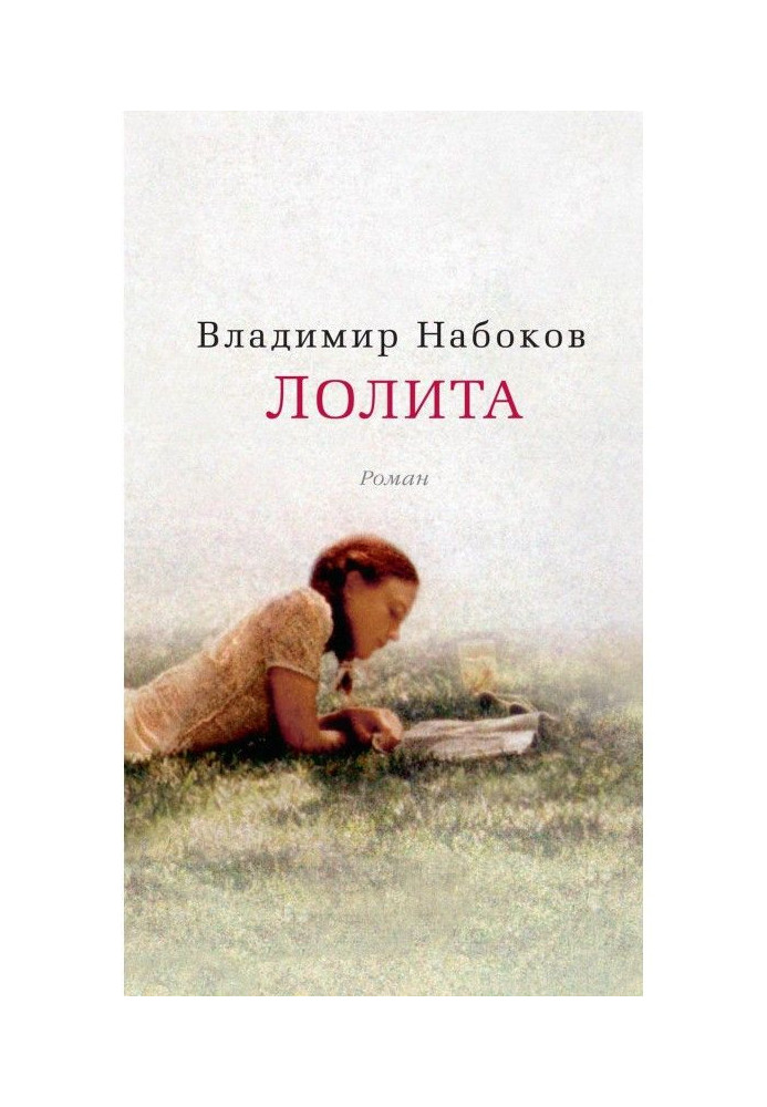 Книга Лолита