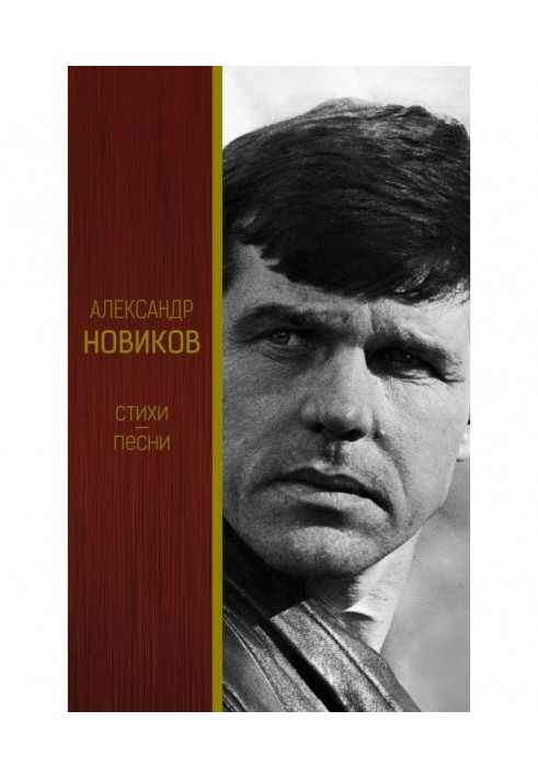 Книга Вірші. Пісні