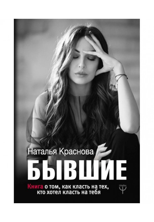 Book Former. Book on that, how to lay on those, who wanted to lay on you
