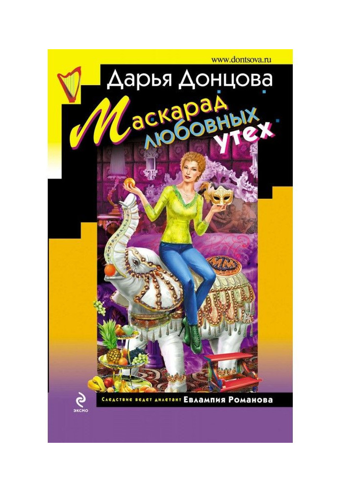 Книга Маскарад любовних втіх