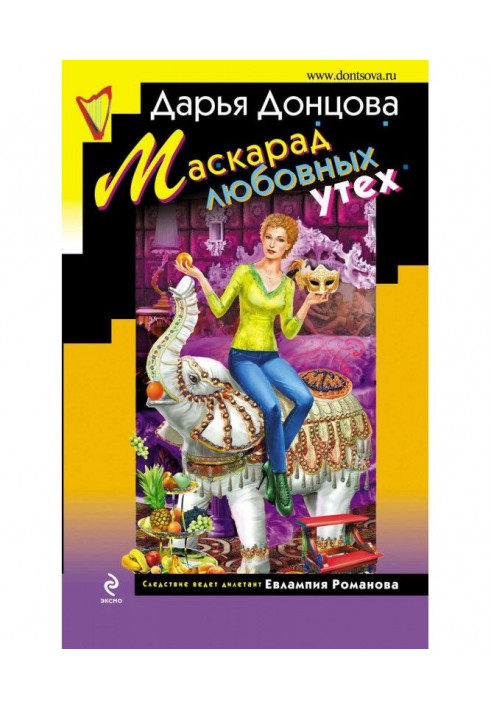 Книга Маскарад любовних втіх
