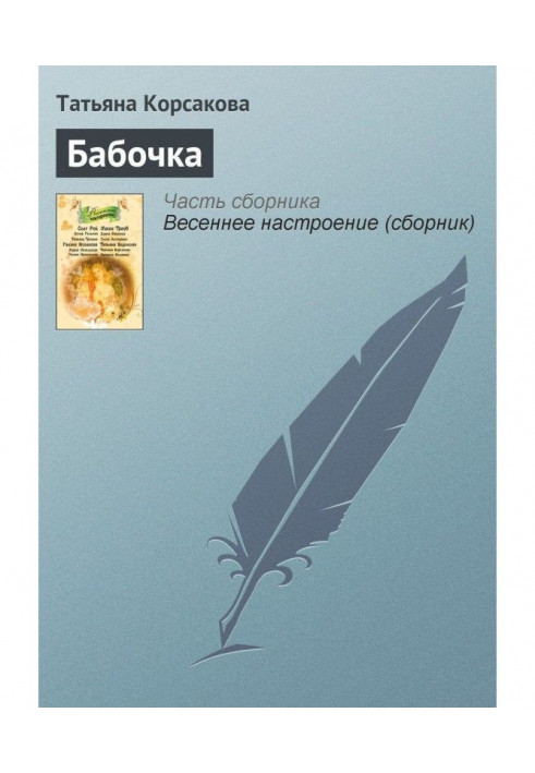 Book Butterfly
