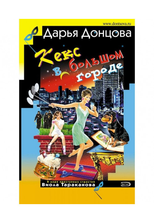 Книга Кекс в большом городе