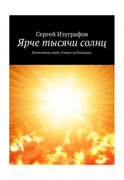 Book Brighter than thousand suns