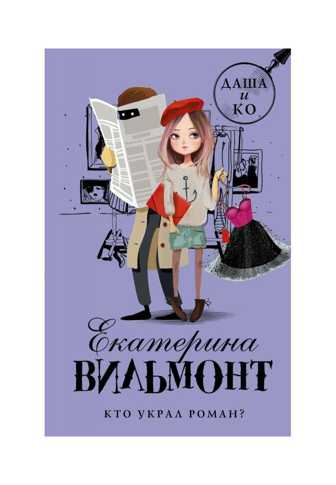 Book Who did steal a novel?