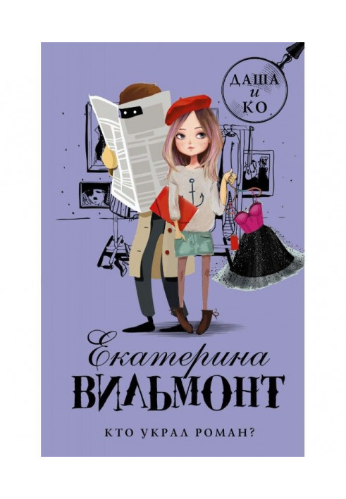 Book Who did steal a novel?