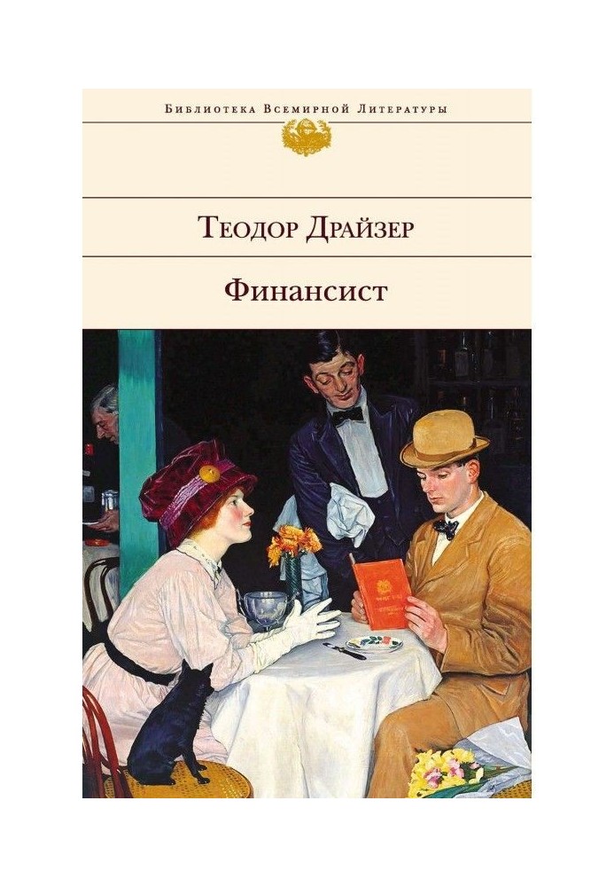 Книга Финансист