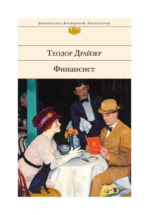 Книга Финансист