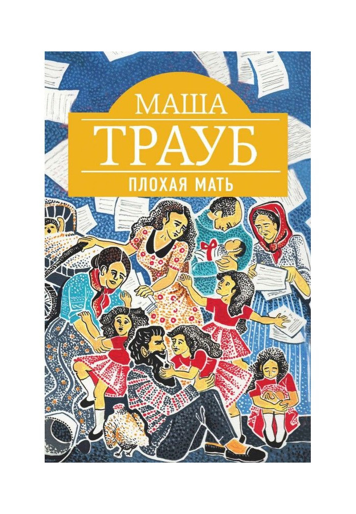 Book Bad mother
