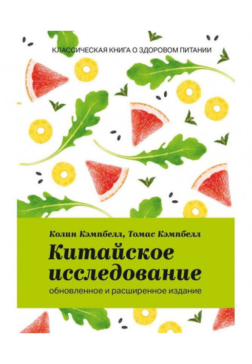 Книга Китайське дослідження