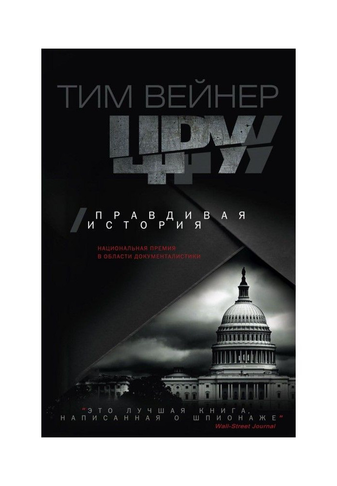 Book CIA. Truthful history
