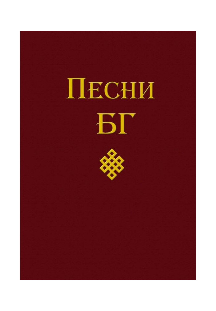 Книга Пісні (збірка)
